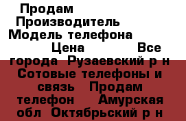 Продам Sony z1 compakt › Производитель ­ Sony › Модель телефона ­ Z1 compact › Цена ­ 5 500 - Все города, Рузаевский р-н Сотовые телефоны и связь » Продам телефон   . Амурская обл.,Октябрьский р-н